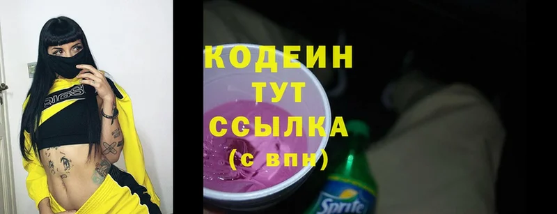 Кодеин Purple Drank  Гатчина 